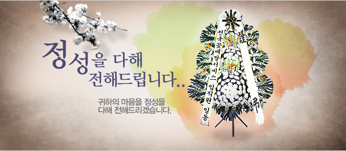 추모/근조